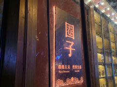 -CIRCLE·酒吧(第一国际店)