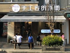 门面-甜心闲生传统手工冰粉(奎星楼店)