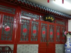 门面-海碗居(牡丹园店)