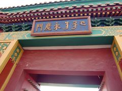 -横店影视城明清宫苑园区