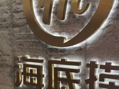-海底捞火锅(劲松店)