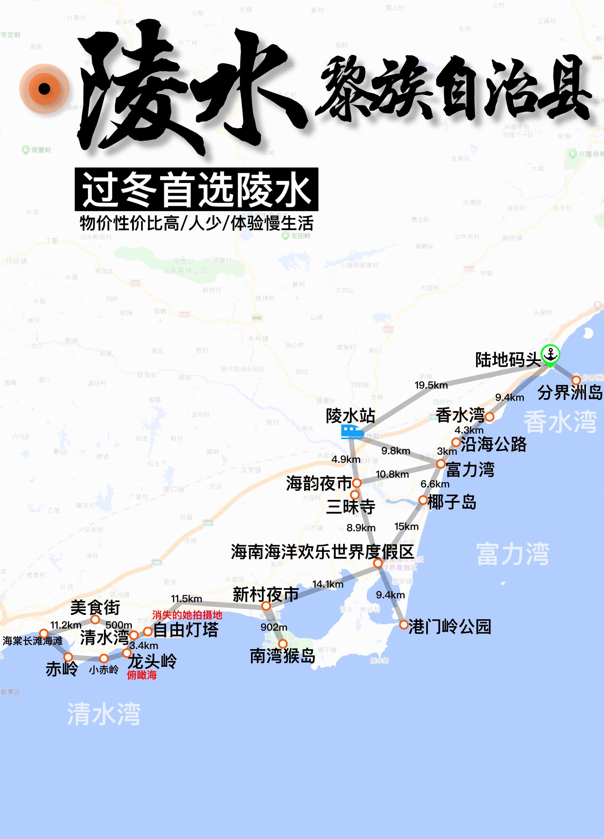 陵水黎族自治县旅游攻略