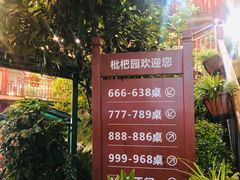 -枇杷园食为鲜火锅(南山店)