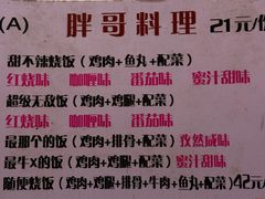 -胖哥料理(兴义里店)