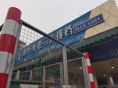 -车头老二大排档(金城步行街店)