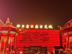 -中街·盛京龙城