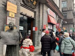 -都一处烧麦馆(前门店)