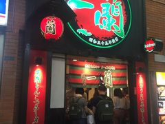 -一蘭拉面(新宿中央东口店)