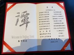 -北京饭店谭家菜