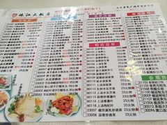 菜单-珠江餐厅
