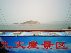 -长岛南北长山旅游景区