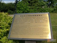 -青岛市江苏路基督教堂