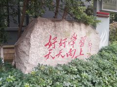 -湖南省立第一师范学校旧址