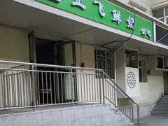 -正飞鲜奶(公园北街店)