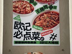 -欧记大排档·景德菜(上海首店)