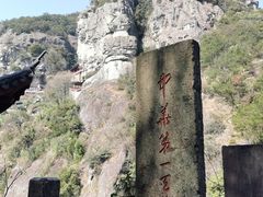 -大慈岩风景区