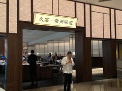 -久宴·天目湖大鱼头(恐龙园店)
