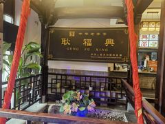 -耿福兴(凤凰美食街店)