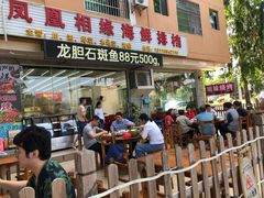门面-三亚相缘海鲜·烧烤·糟粕醋(三亚湾店)