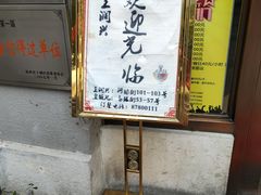 -皇饭儿·王润兴酒楼(河坊街店)