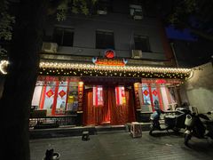 -炒豆合作社(东四总店)