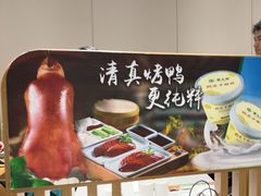 -紫光园·烤鸭·北京菜(团结湖店)