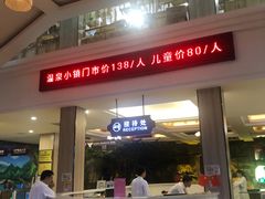 -河源客天下-温泉小镇