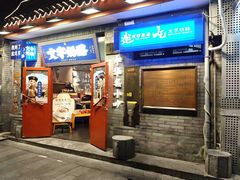 -文宇奶酪(南锣鼓巷店)