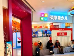 -英孚教育青少儿(高新公园茂中心)