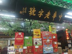 -采芝斋评弹茶馆(观前街店)