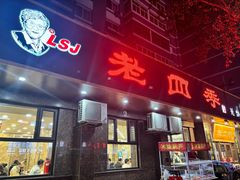 -老四季(总店)