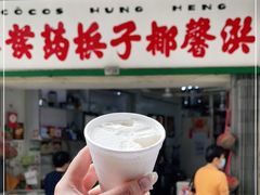 门面-洪馨椰子