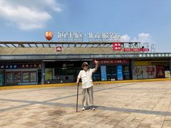 -佰里庭·北岸服务区商场