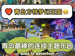 -青岛方特梦幻王国
