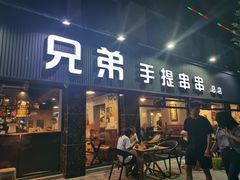 门面-馋虫重庆火锅(玉林南街店)