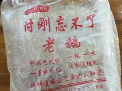 -正宗忘不了老鹅(梅岭店)