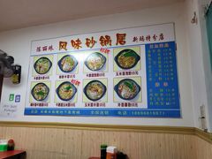 -春艳砂锅居(新玛特店)