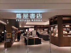 -茑屋书店(天目里店)