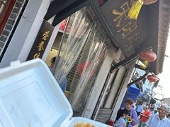 -荣阳楼(山塘街店)