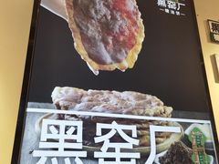 -黑窑厂糖油饼烤鸭·清真菜(旗舰店)
