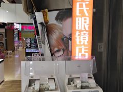 -臻美视爵眼镜·明月·依视路·蔡司折扣店(广渠门店)