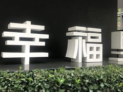 -Luneurs(幸福里店)