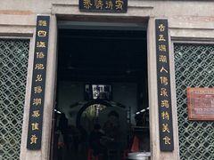 门面-飘香小食店(国平路店)
