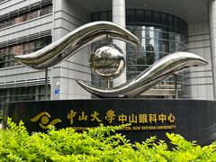 -中山大学中山眼科中心(珠江新城院区)