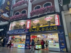 -泰康食品(南京东路店)
