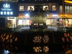 -耿福兴(罍街店)