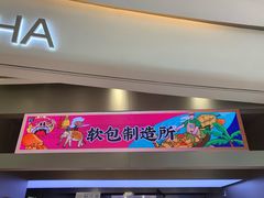 门面-LELECHA乐乐茶(新街口大洋店)