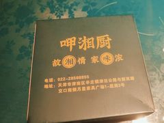 -呷湘厨·鱼汤捞饭·剁椒鱼头·辣椒炒肉(国家会展中心店)