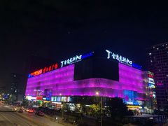 -金逸影城(影视中心IMAX店)