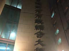 -梓记牛什(總店)